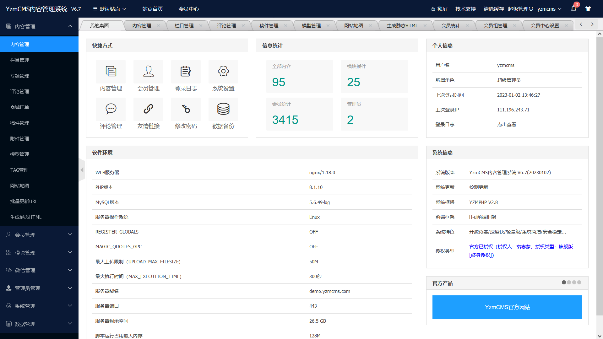 YzmCMS內(nèi)容管理系統(tǒng)