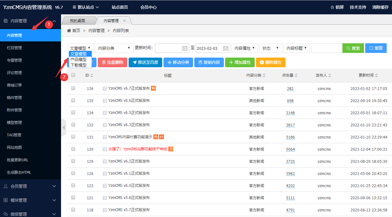yzmcms添加內容