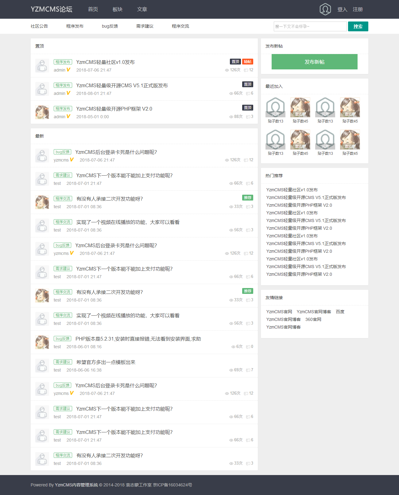 YzmCMS輕量社區v1.0發布