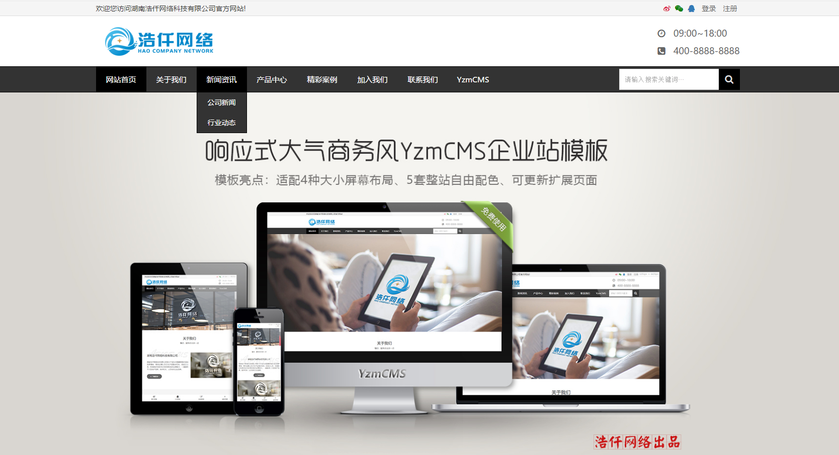 YzmCMS響應式大氣企業網站模板【gj_company】