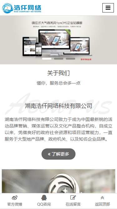 YzmCMS響應式大氣企業網站模板
