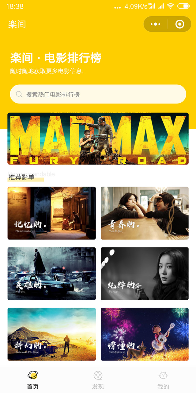 多骨魚·楽間 電影排行榜-微信小程序