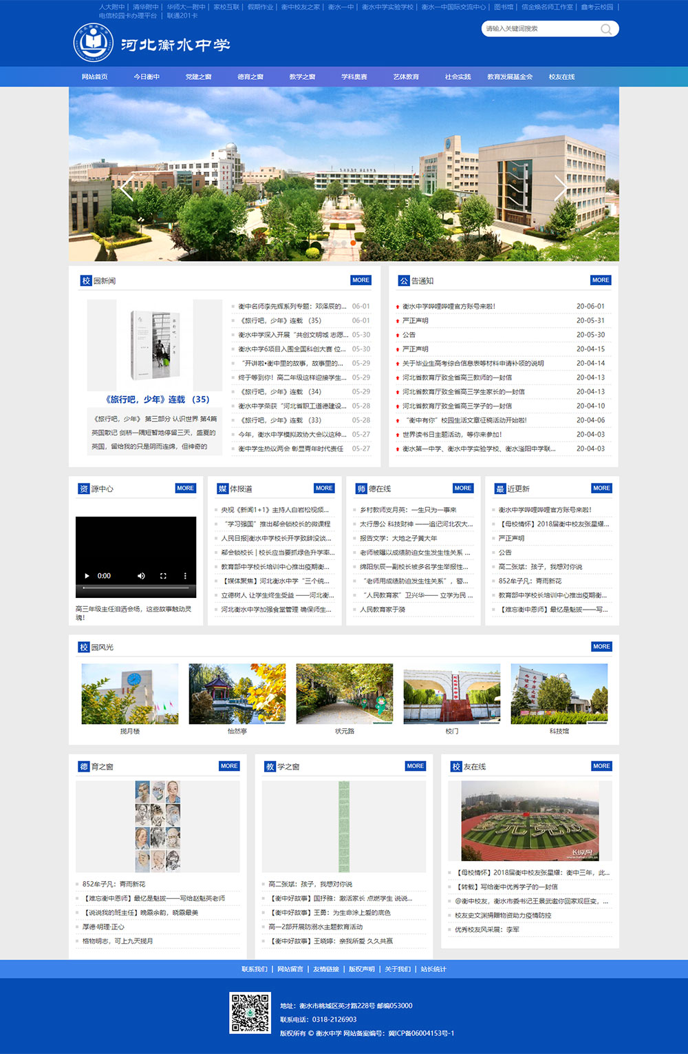 河北衡水中學(xué)
