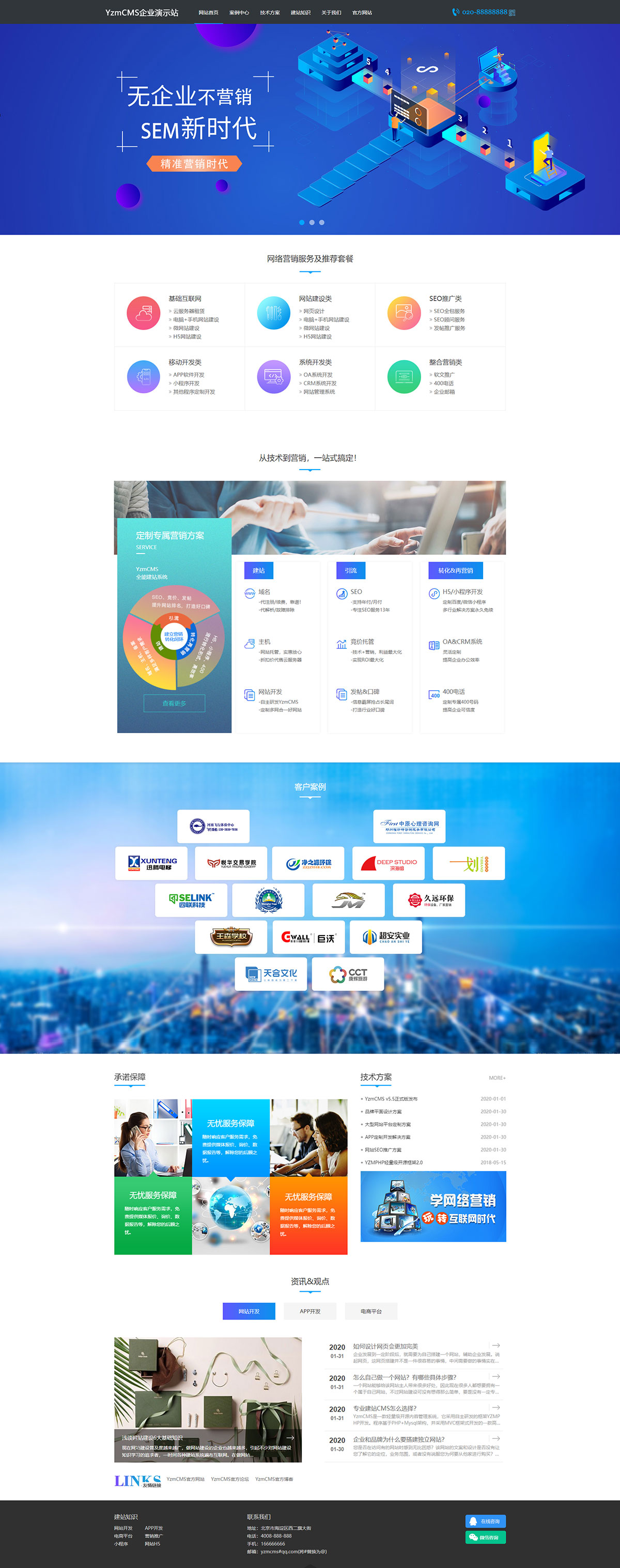 YzmCMS企業模板（整站帶數據）