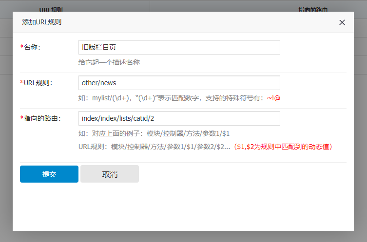 YzmCMS中 URL規則管理 的使用