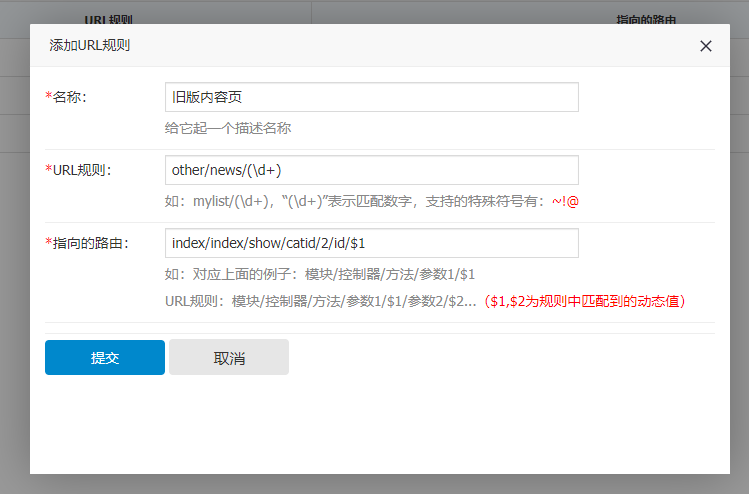 YzmCMS中 URL規則管理 的使用