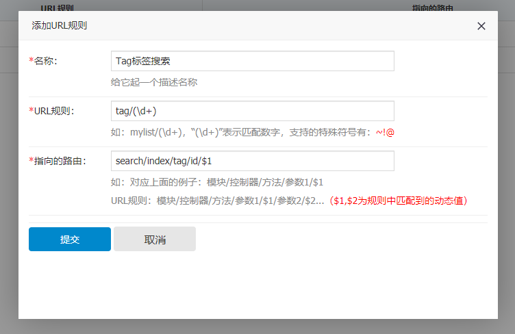 YzmCMS中 URL規則管理 的使用