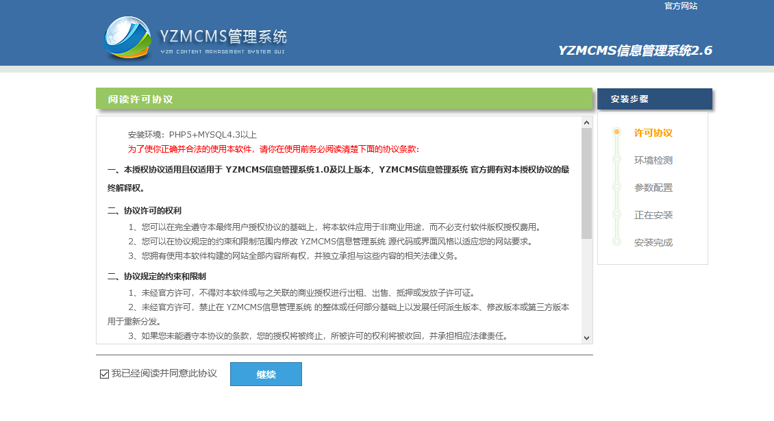 YzmCMS成長史——你用過哪些版本？（二）