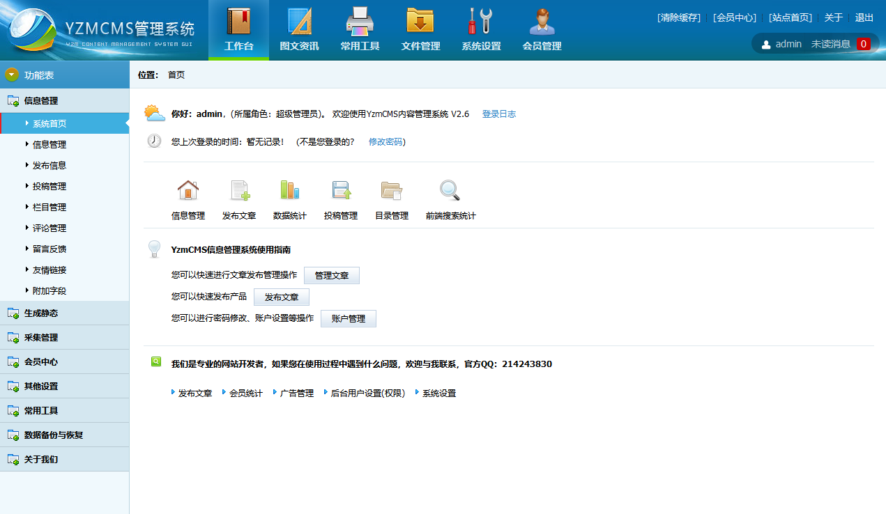 YzmCMS成長史——你用過哪些版本？（二）