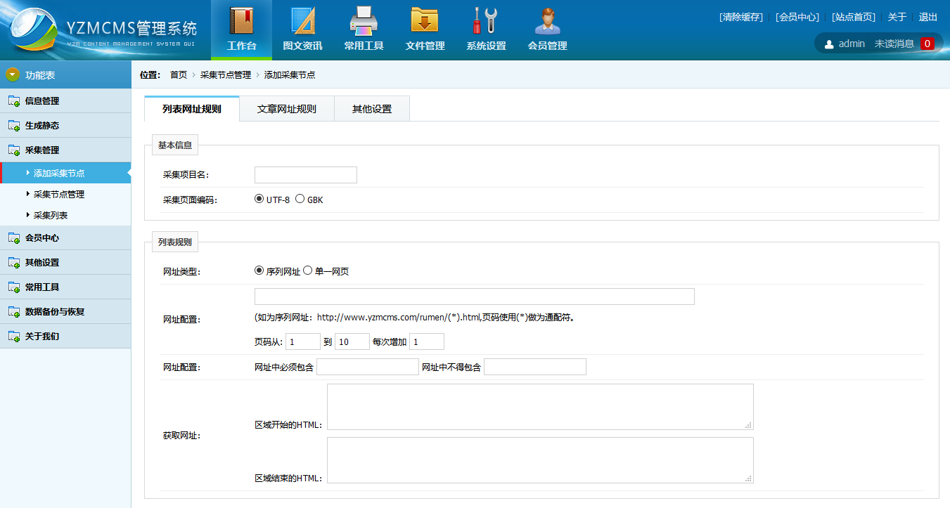 YzmCMS成長史——你用過哪些版本？（二）