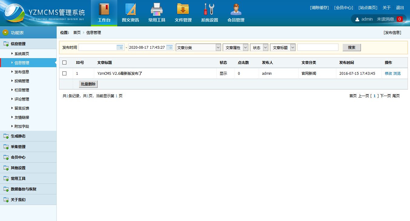 YzmCMS成長史——你用過哪些版本？（二）