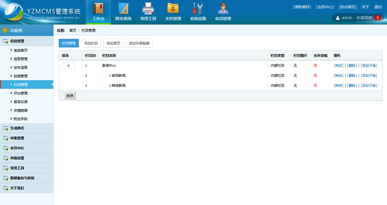YzmCMS成長史——你用過哪些版本？（二）