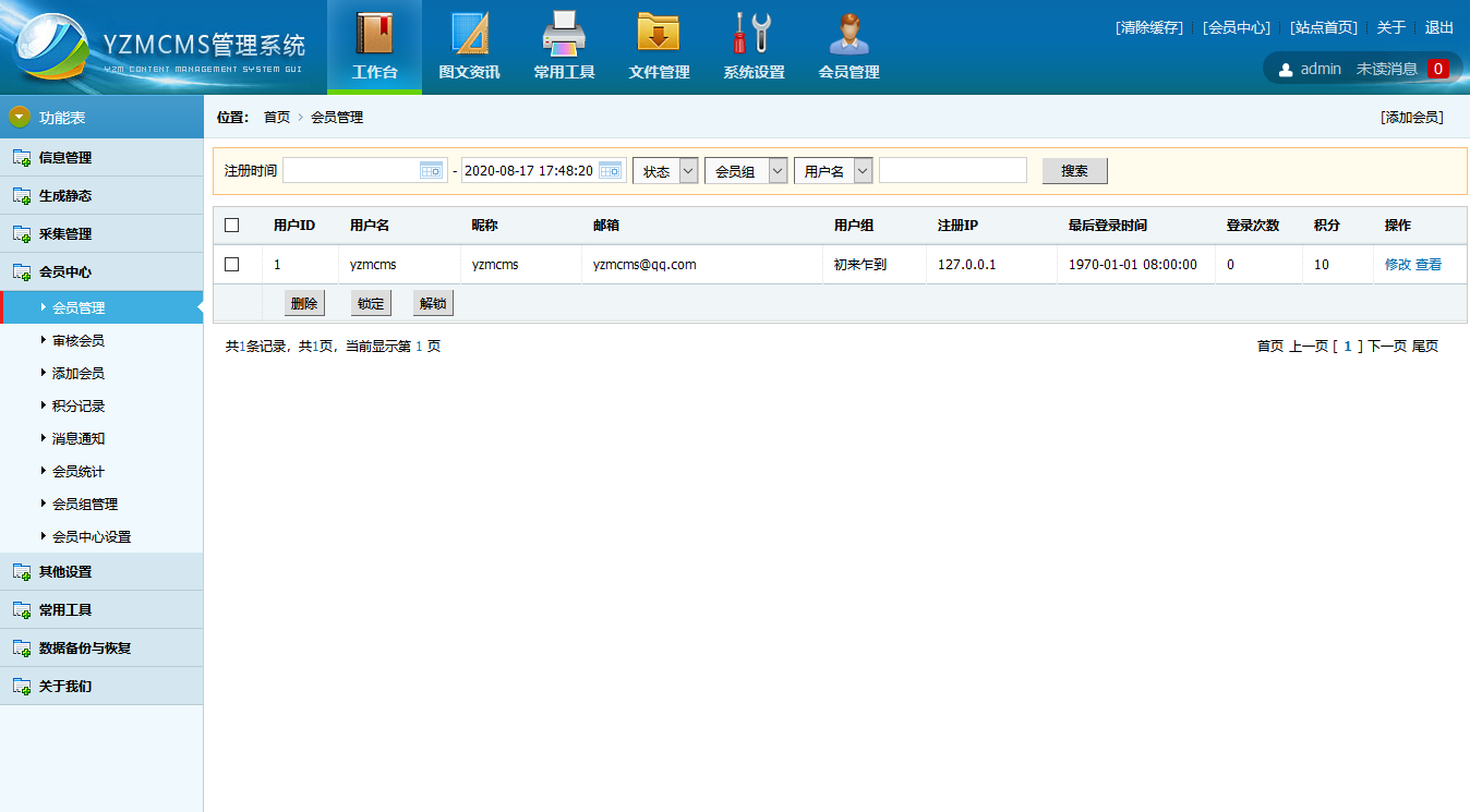 YzmCMS成長史——你用過哪些版本？（二）