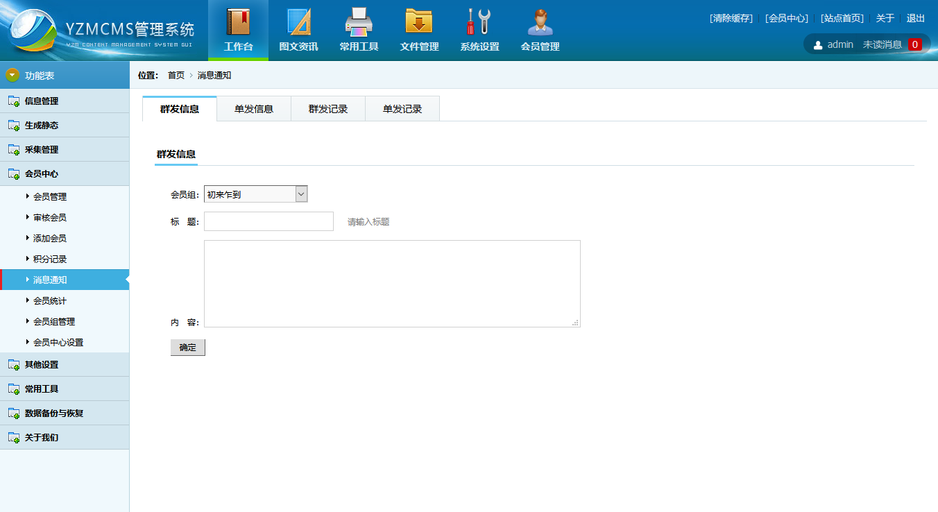 YzmCMS成長史——你用過哪些版本？（二）
