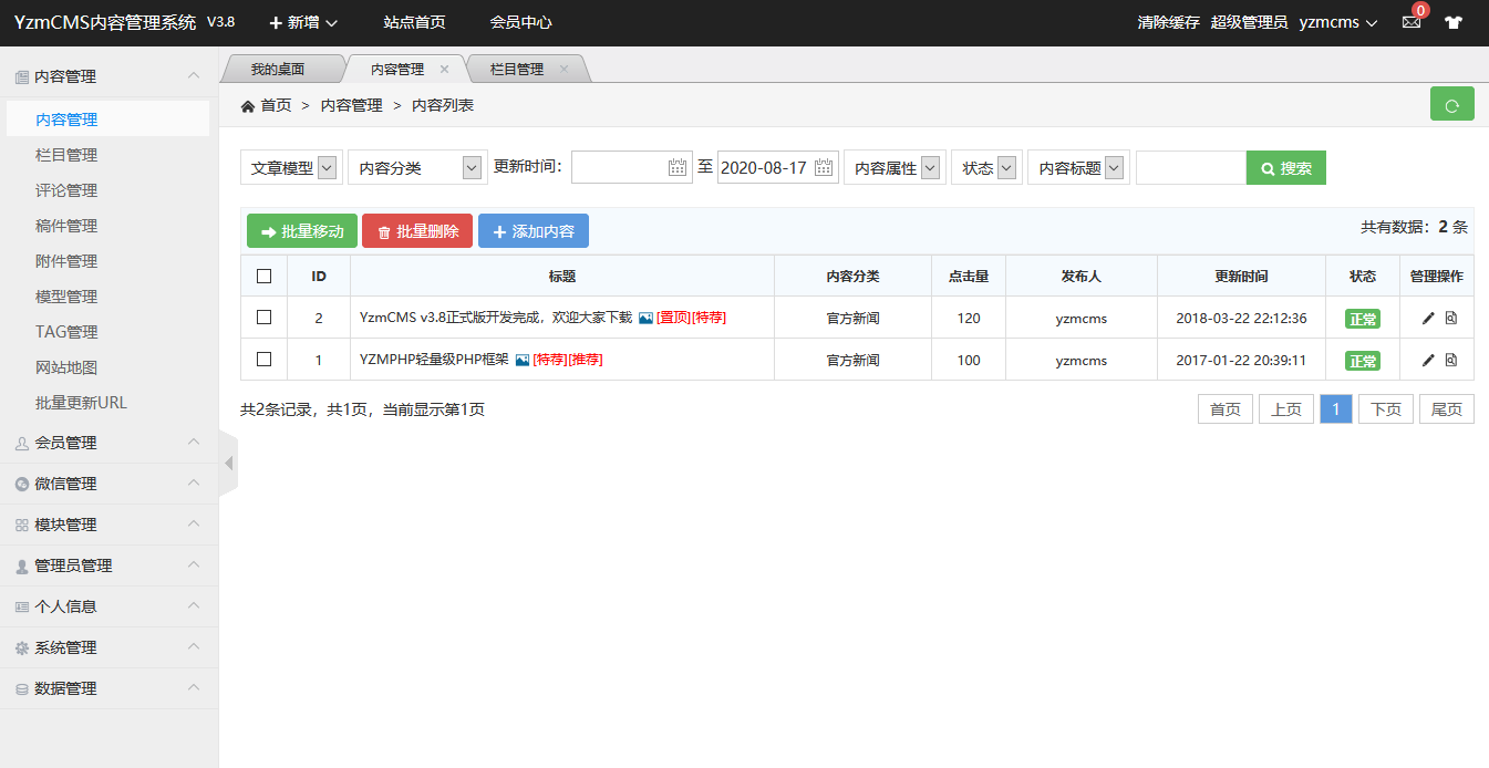 YzmCMS成長史——你用過哪些版本？（三）