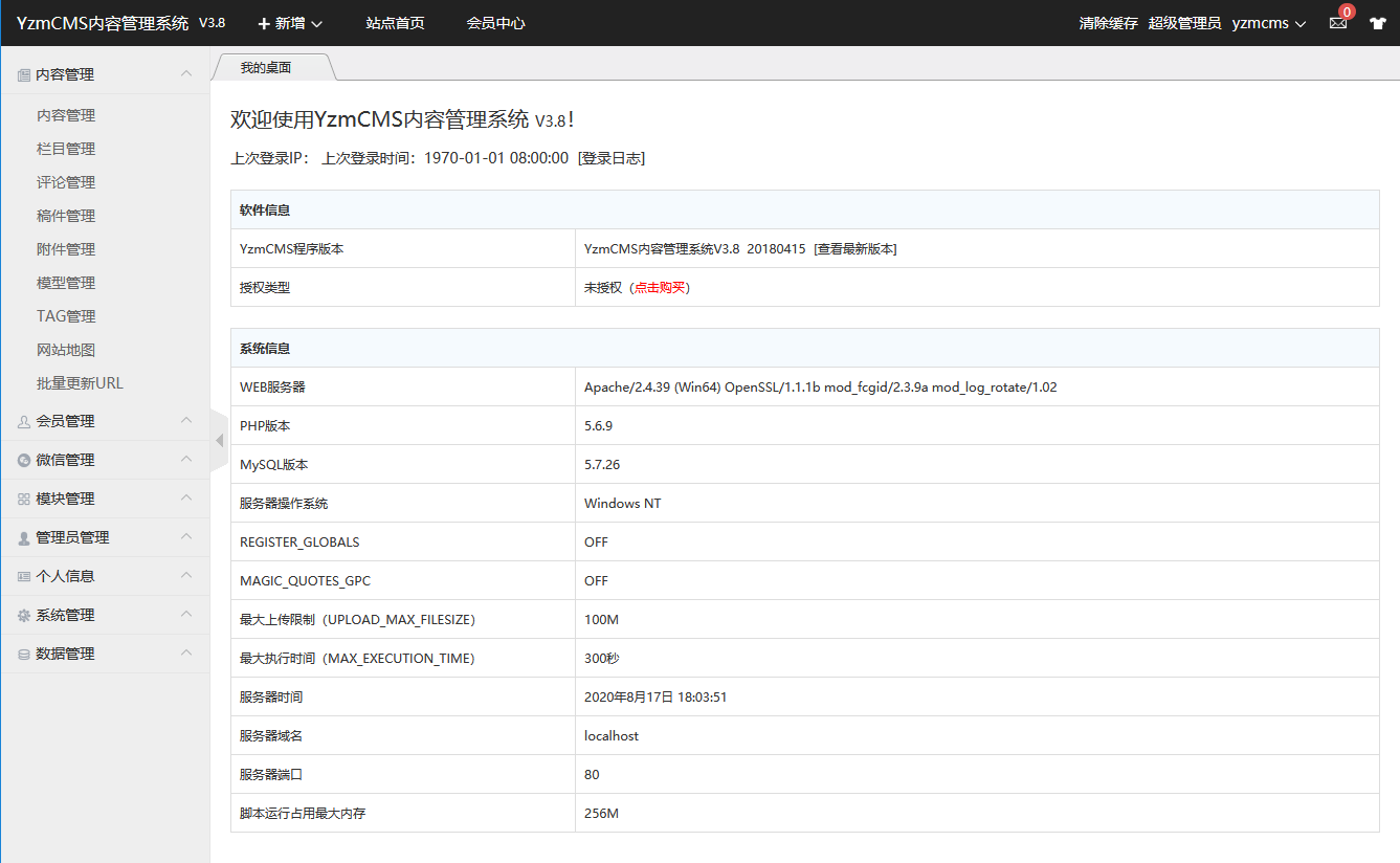 YzmCMS成長史——你用過哪些版本？（三）