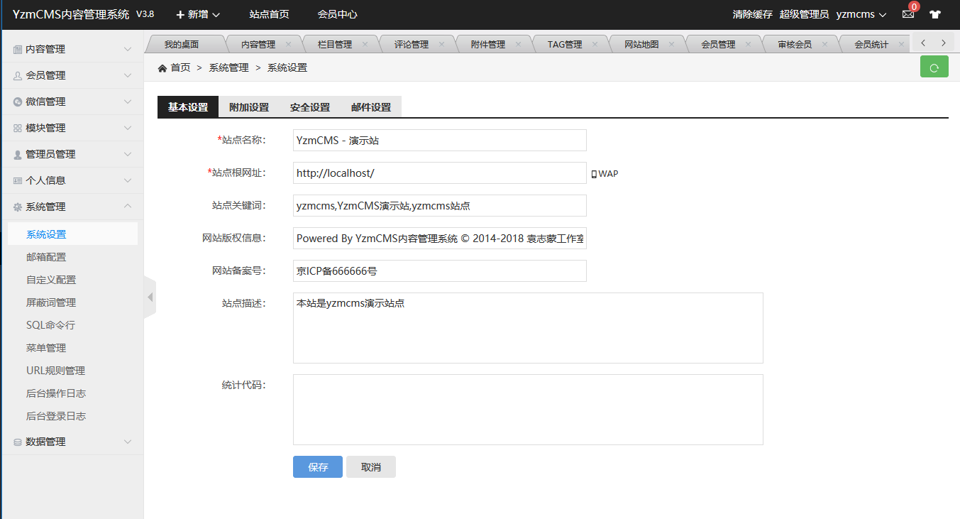 YzmCMS成長史——你用過哪些版本？（三）