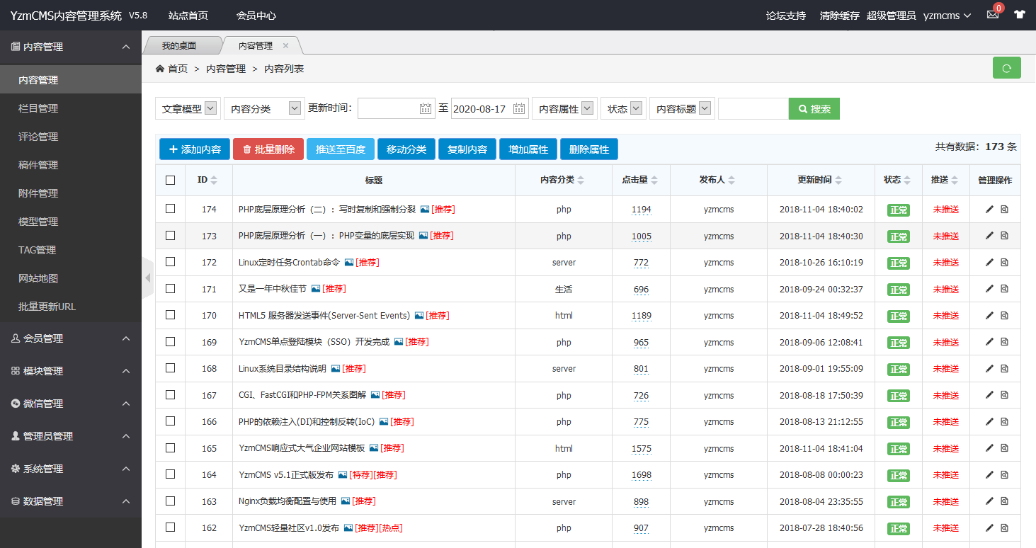 YzmCMS成長史——你用過哪些版本？（四）