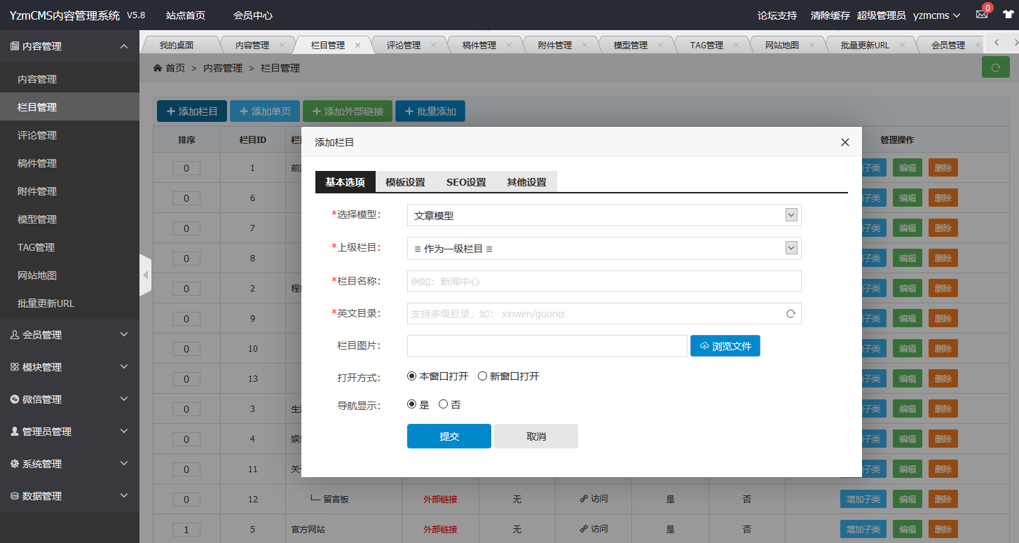YzmCMS成長史——你用過哪些版本？（四）