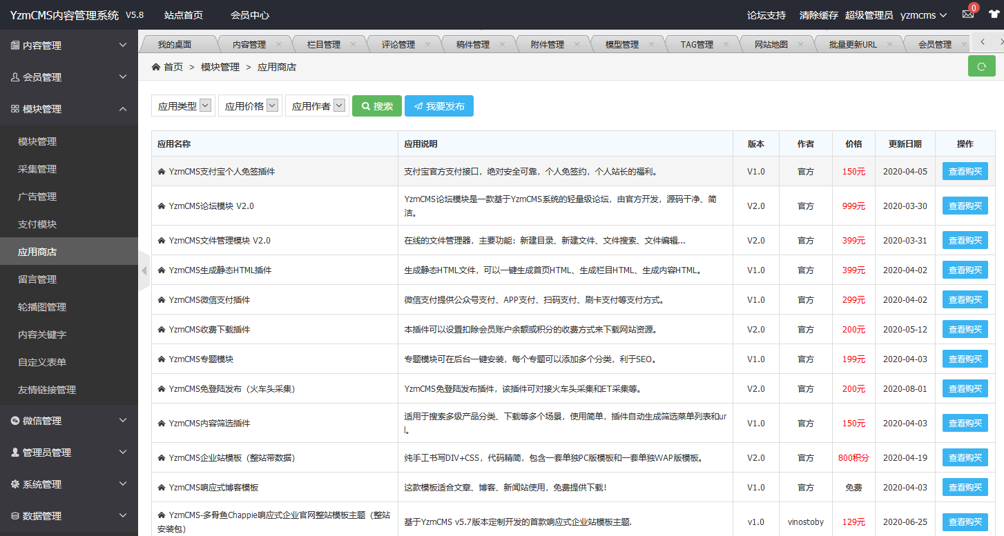 YzmCMS成長史——你用過哪些版本？（四）