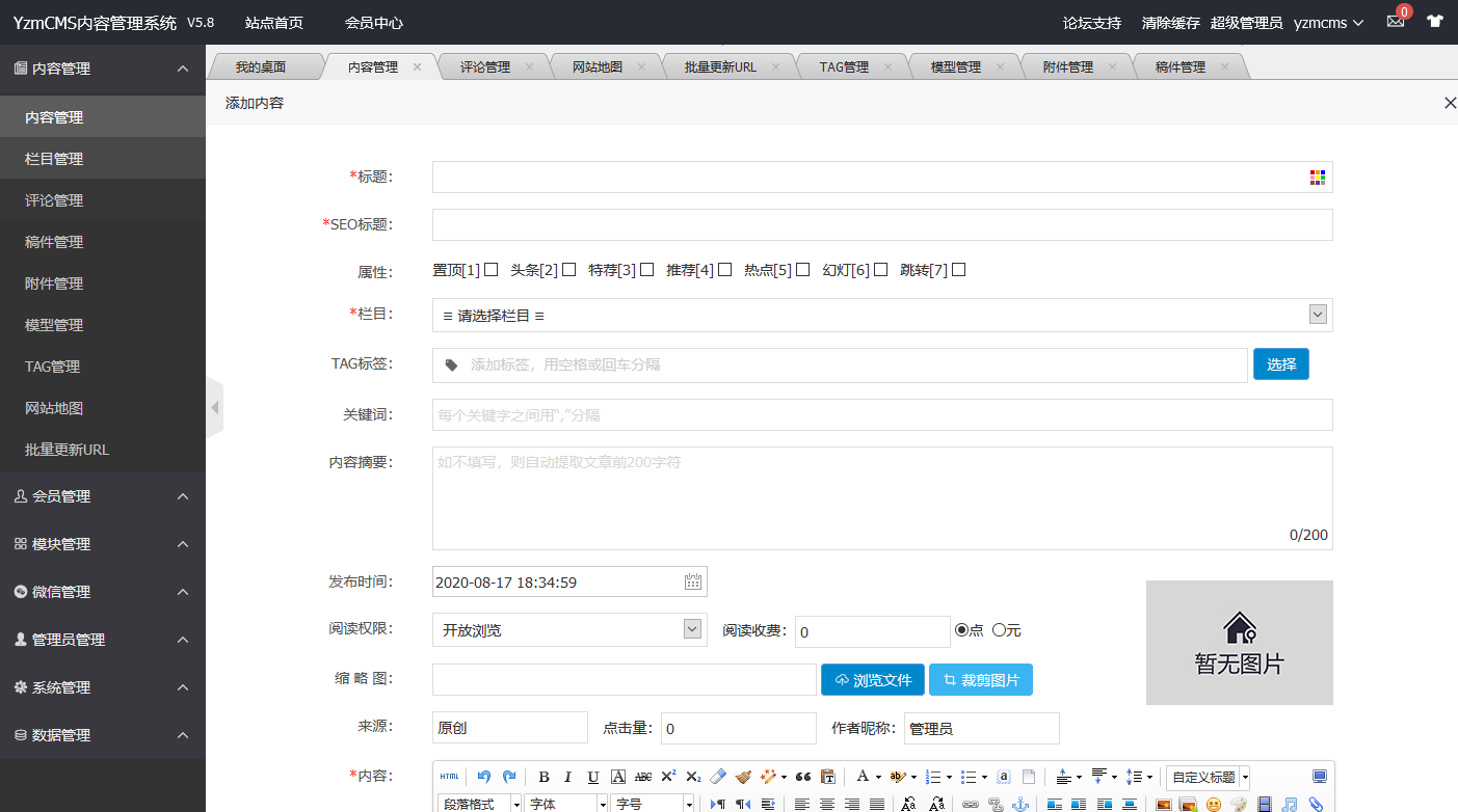 YzmCMS成長史——你用過哪些版本？（四）