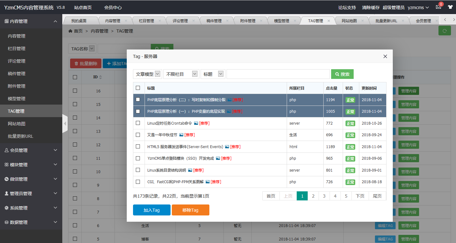 YzmCMS成長史——你用過哪些版本？（四）