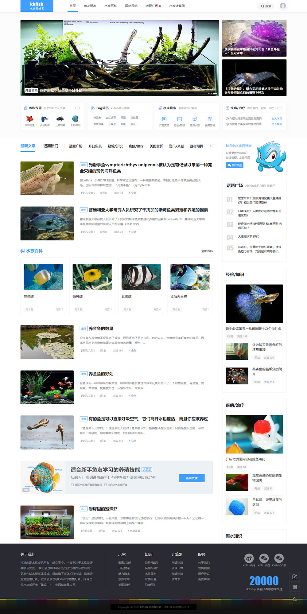 kkfish水族愛好者