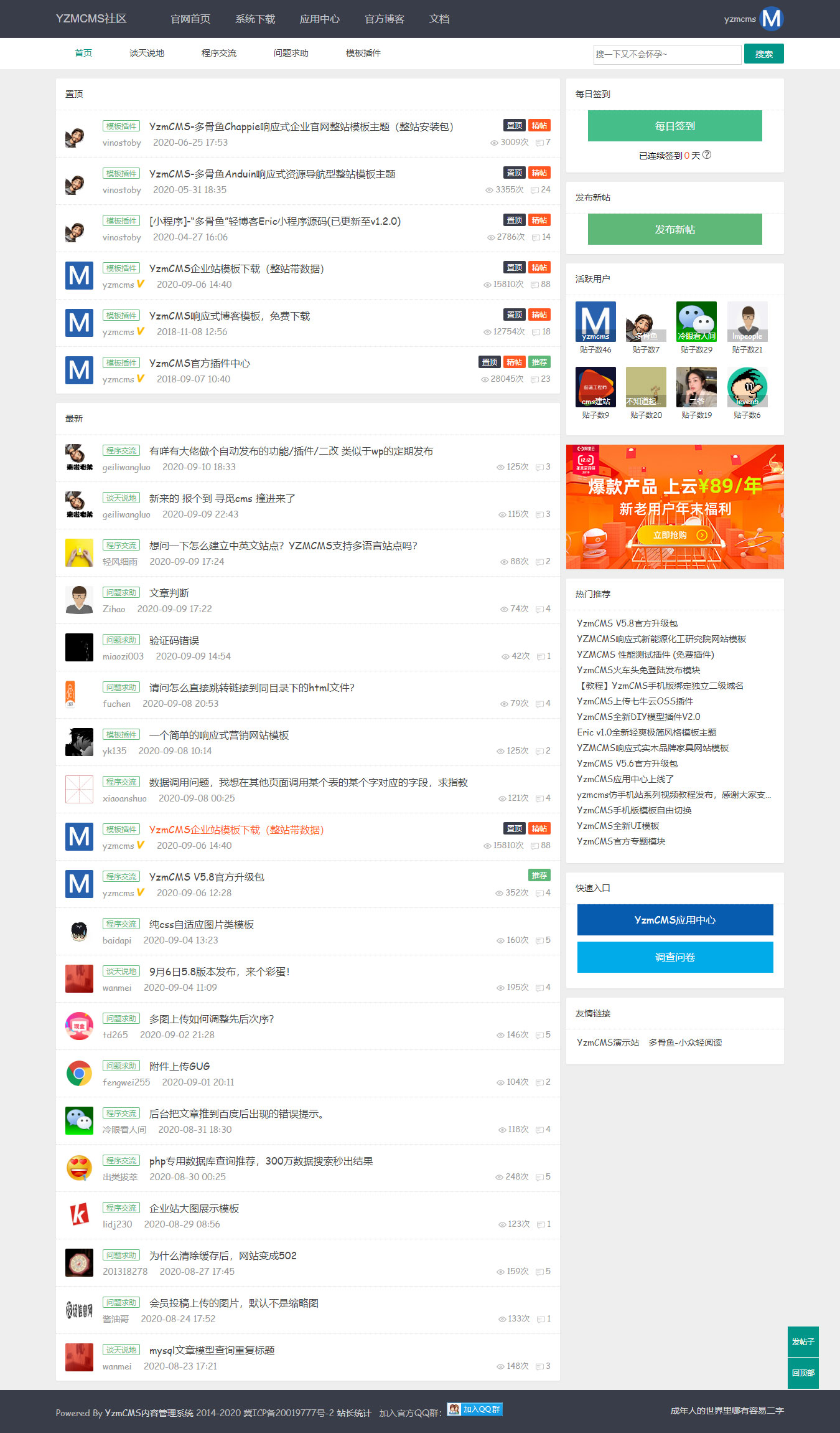 YzmCMS論壇社區永久關閉通知