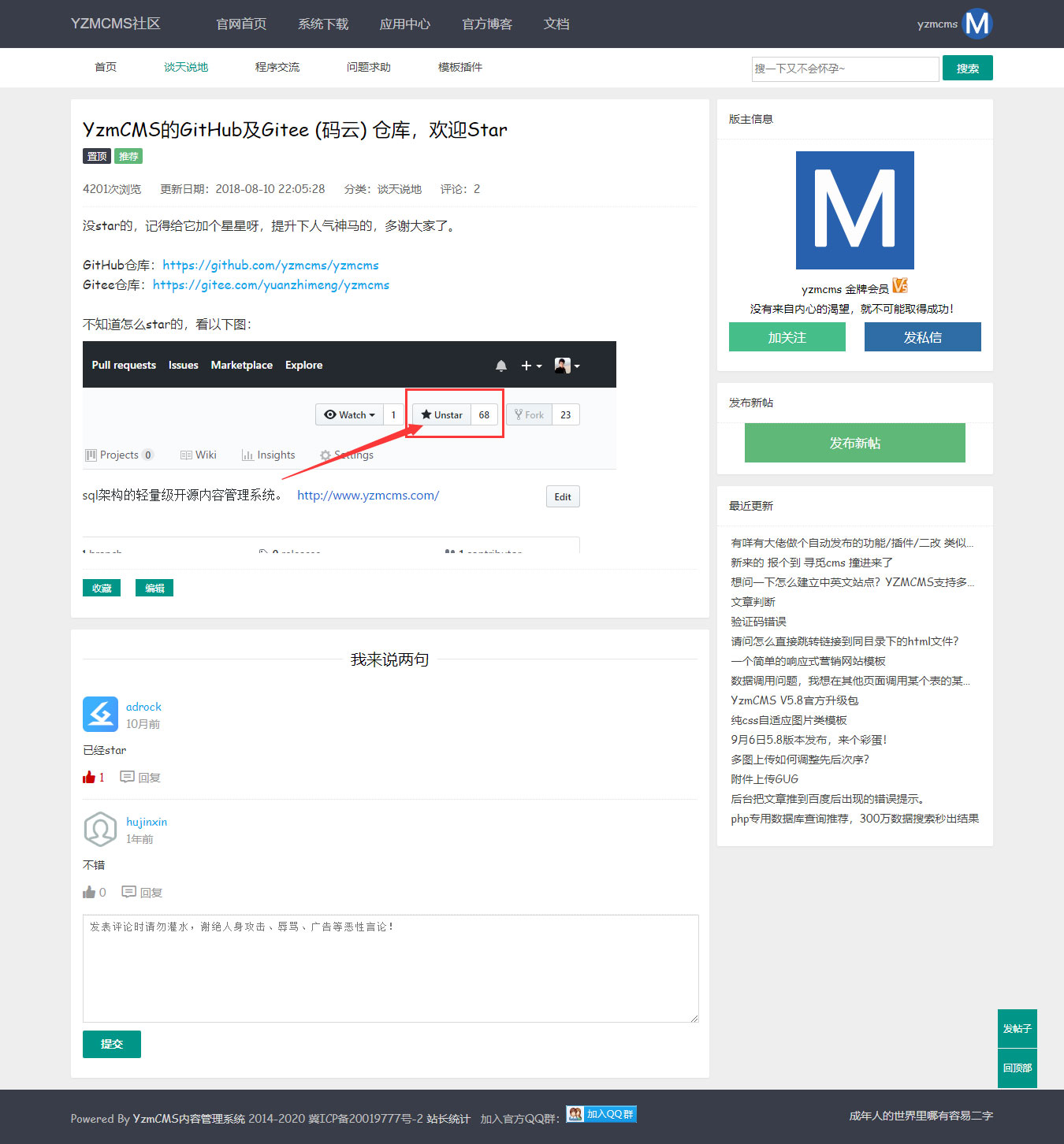 YzmCMS論壇社區永久關閉通知