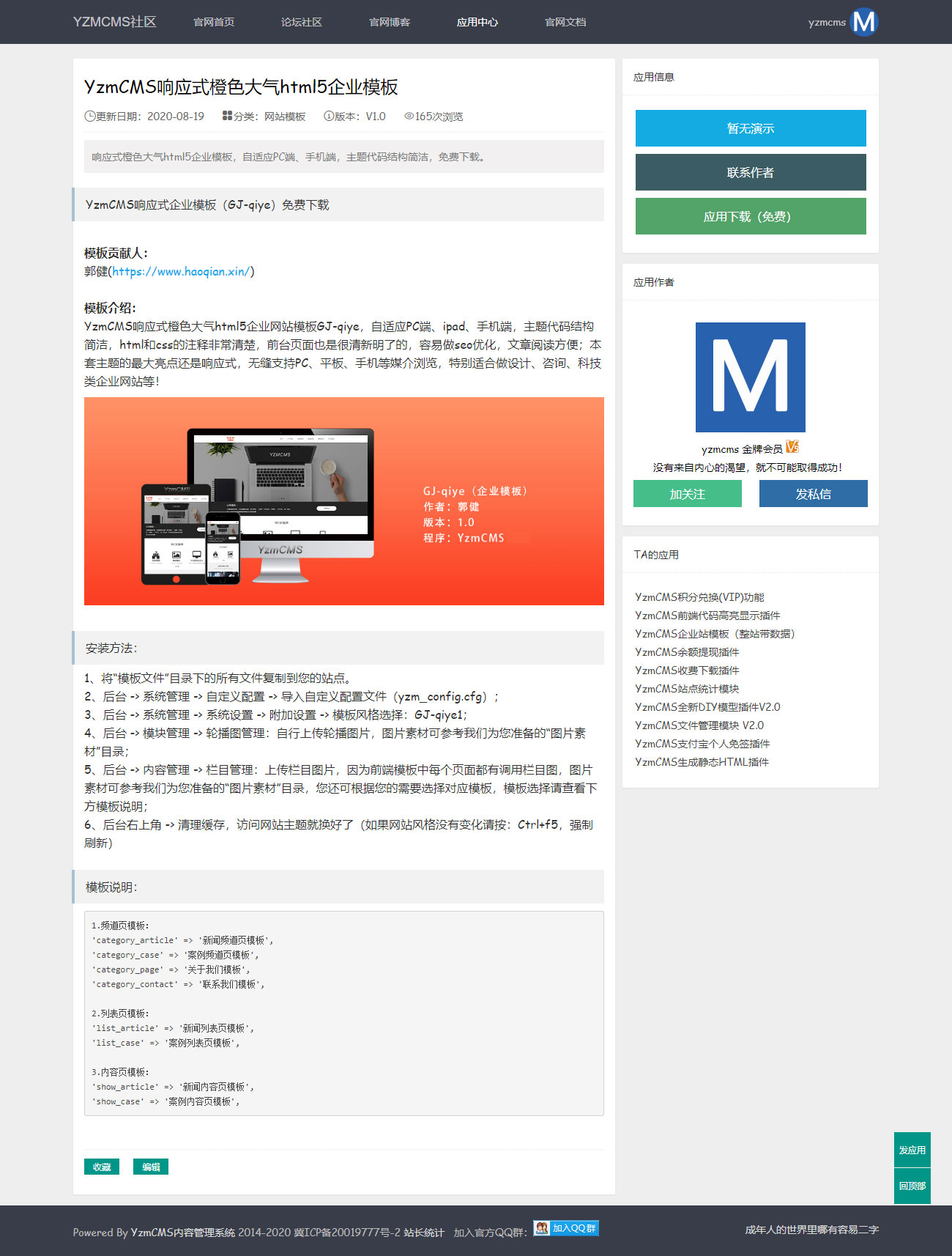 YzmCMS論壇社區永久關閉通知