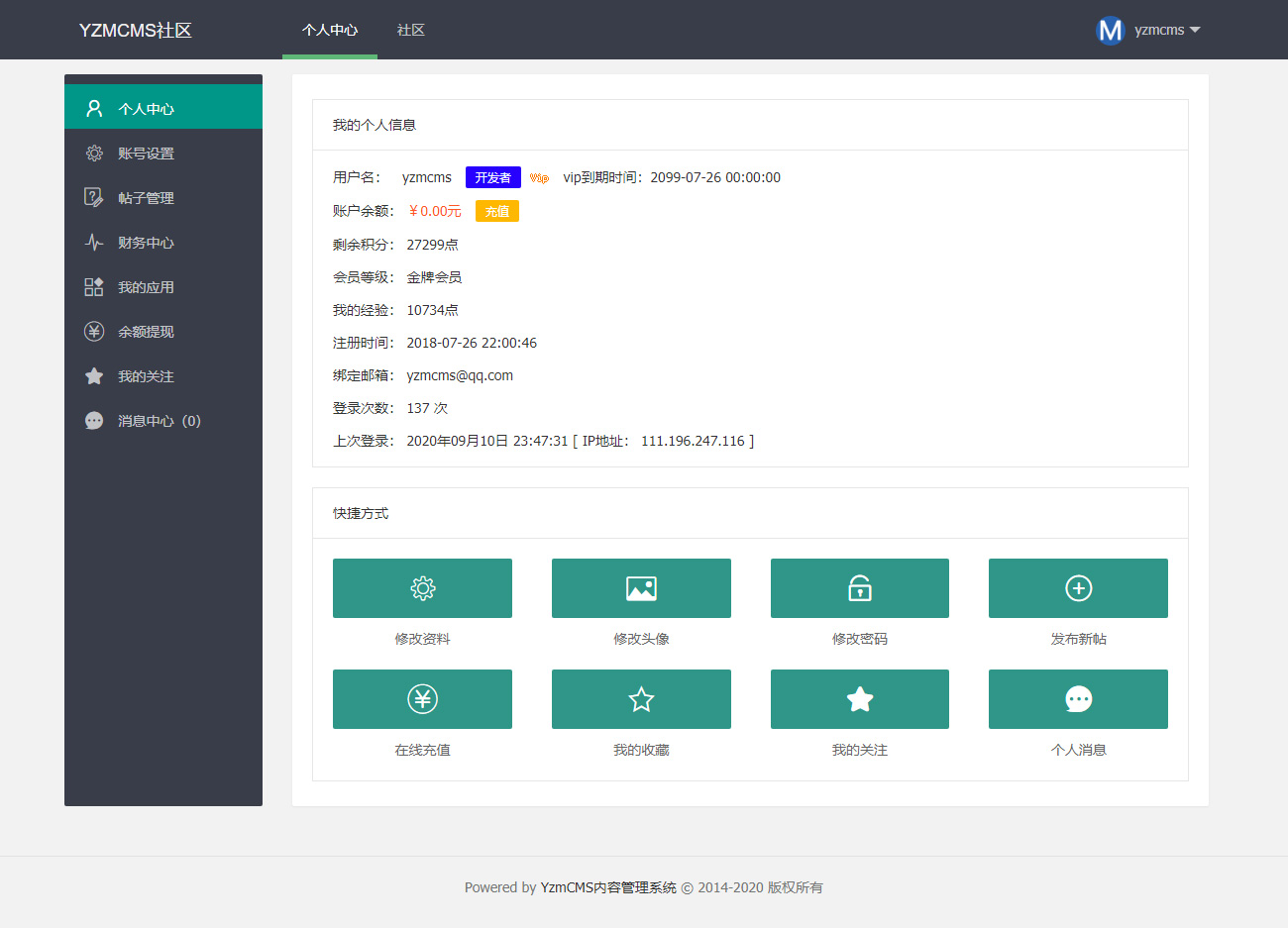 YzmCMS論壇社區永久關閉通知