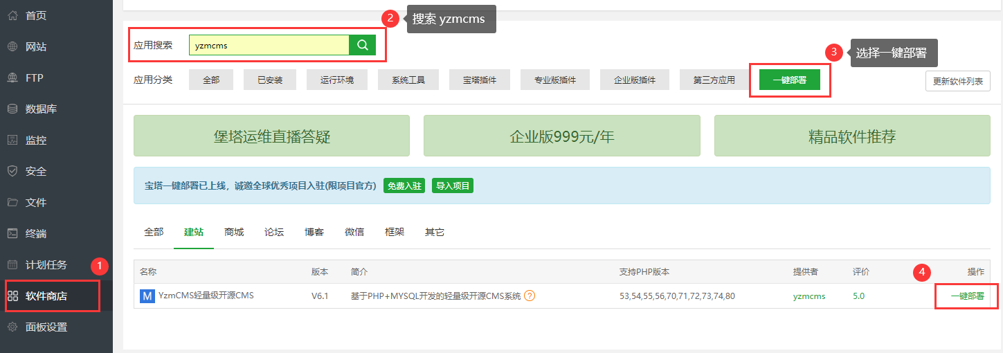 寶塔面板【一鍵部署】YzmCMS內容管理系統