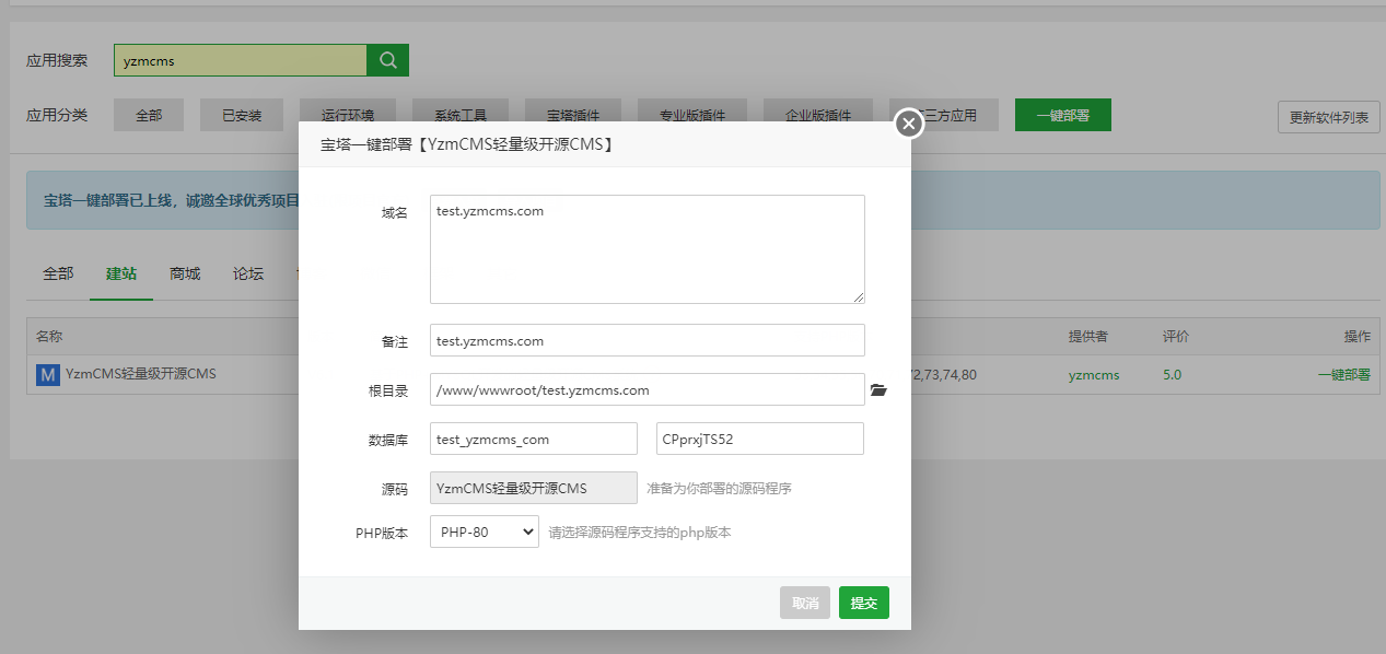 寶塔面板【一鍵部署】YzmCMS內容管理系統