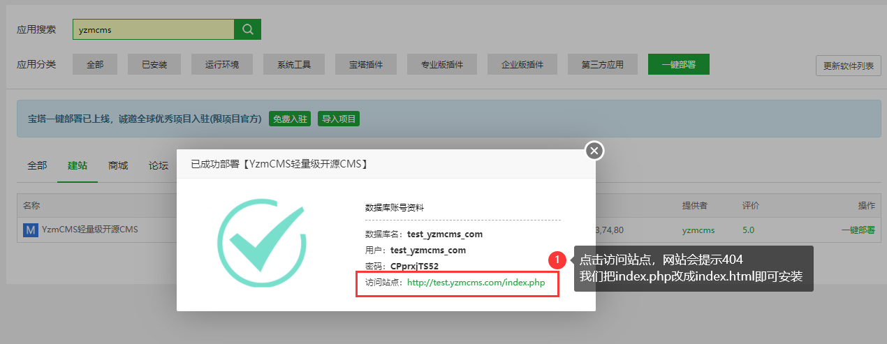 寶塔面板【一鍵部署】YzmCMS內容管理系統