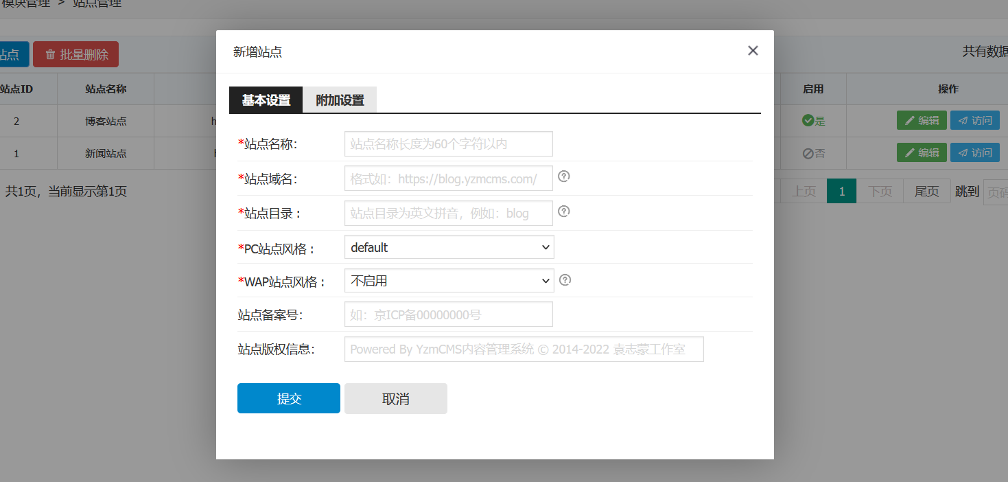 終于走到了這一步，YzmCMS站群功能終于來了