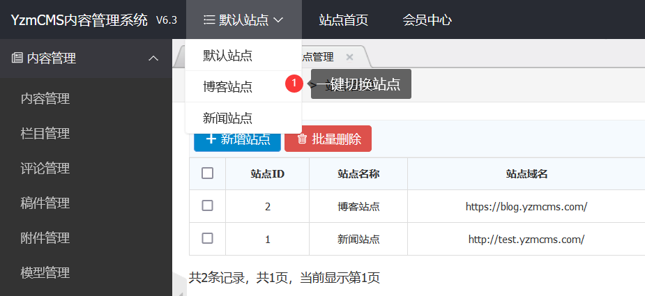 終于走到了這一步，YzmCMS站群功能終于來了