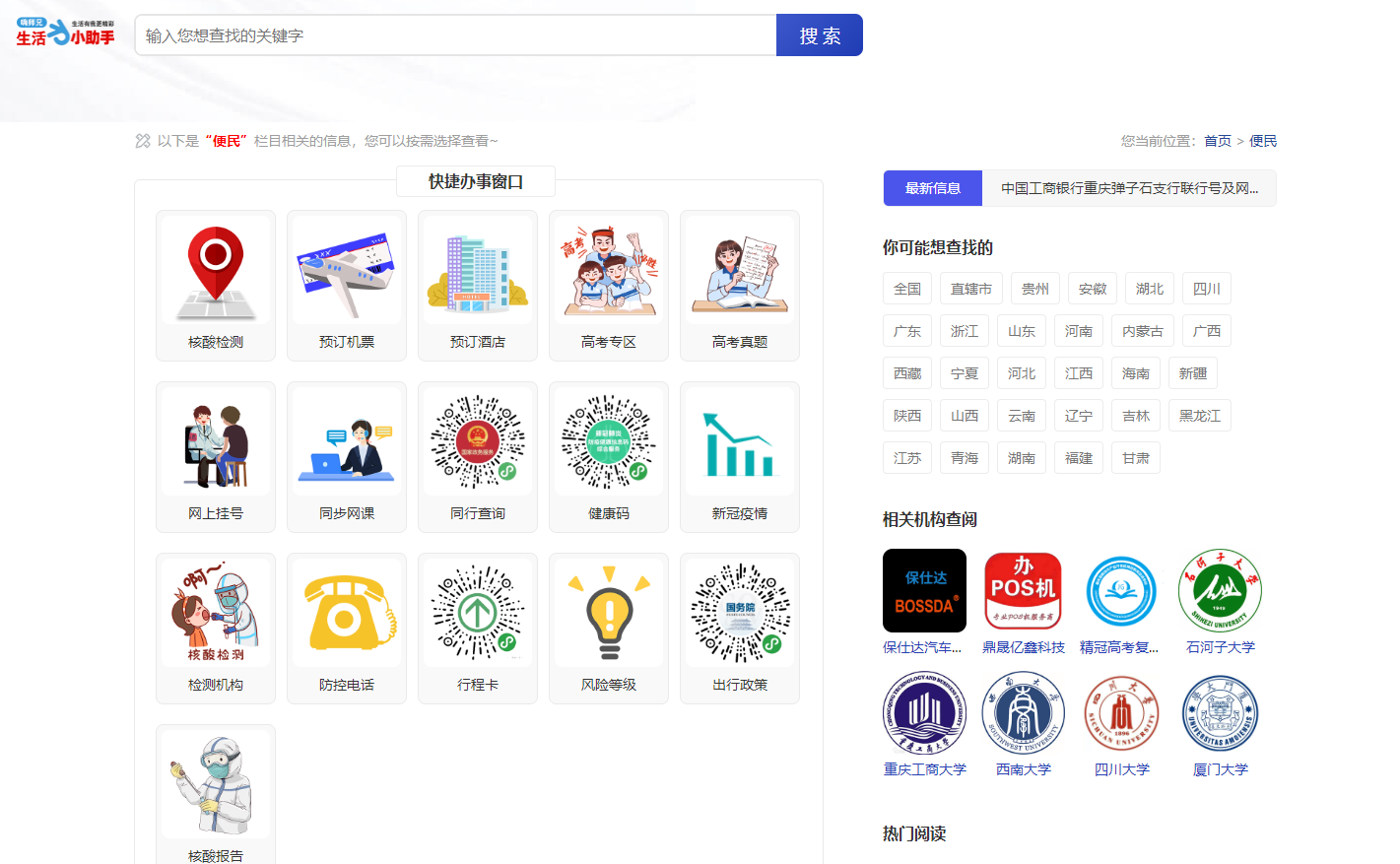 嗨師兄生活小助手