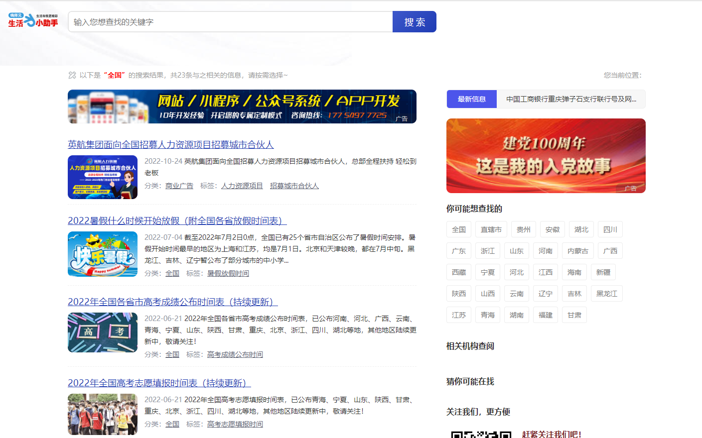 嗨師兄生活小助手