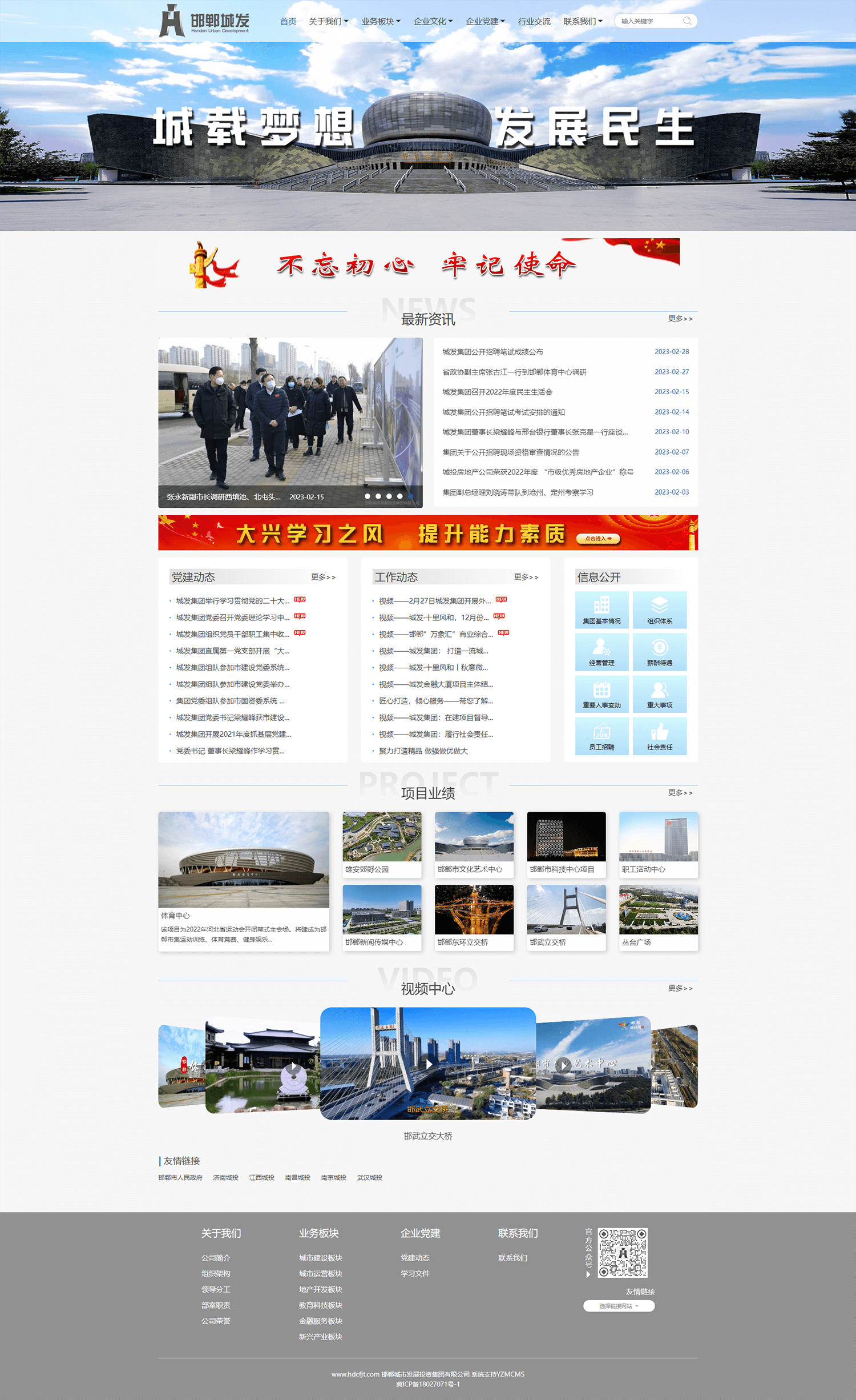 邯鄲城市發展投資集團有限公司