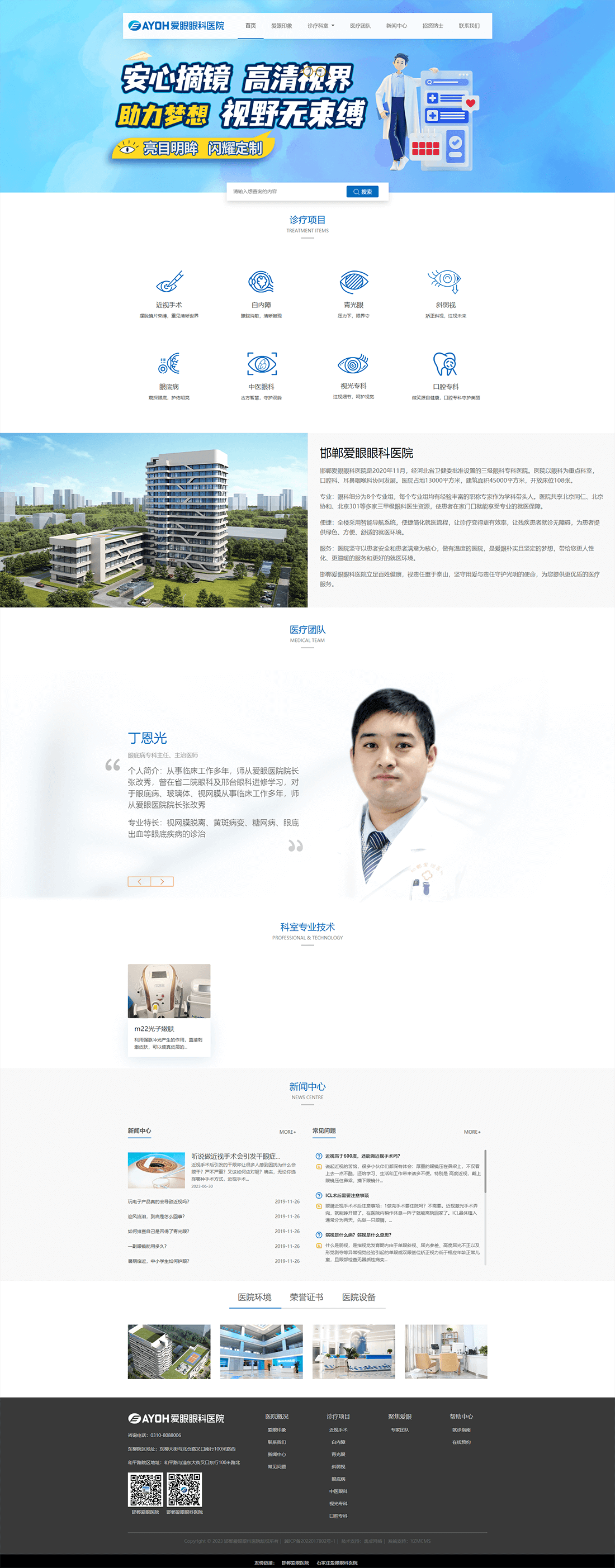 邯鄲愛眼醫(yī)院